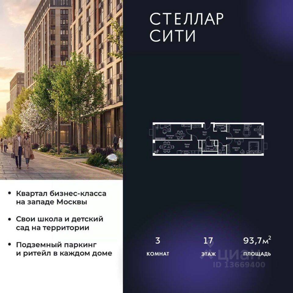 3-комн. квартира, 93,7 м², в ЖК Stellar City
