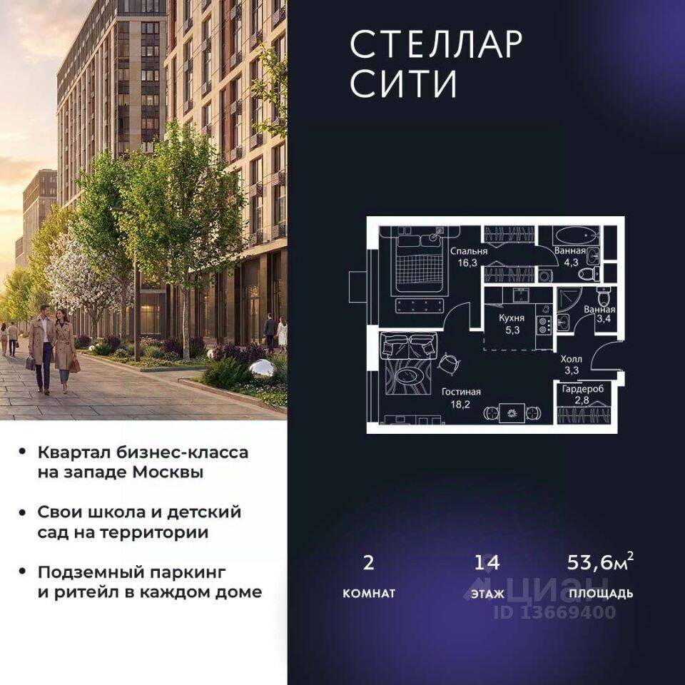 2-комн. квартира, 53,6 м², в ЖК Stellar City