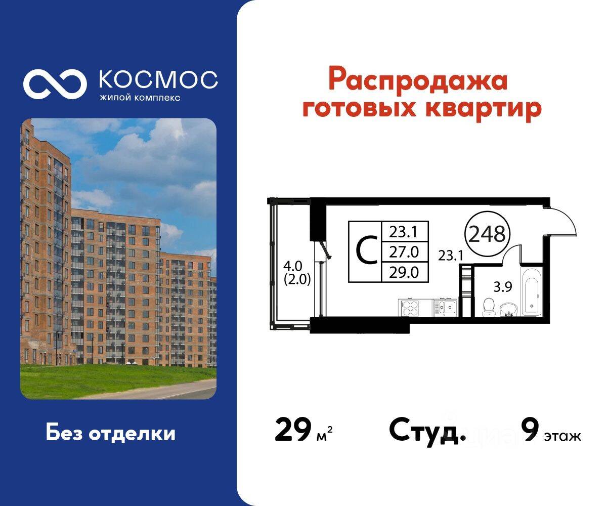 Квартира-студия, 29 м², в ЖК Космос