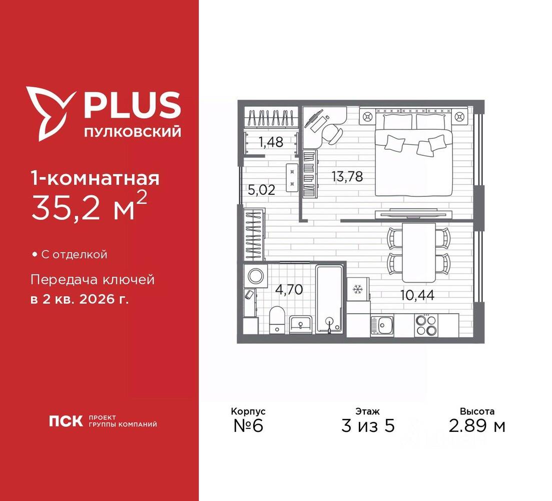 1-комн. квартира, 35,2 м², в ЖК Plus Пулковский
