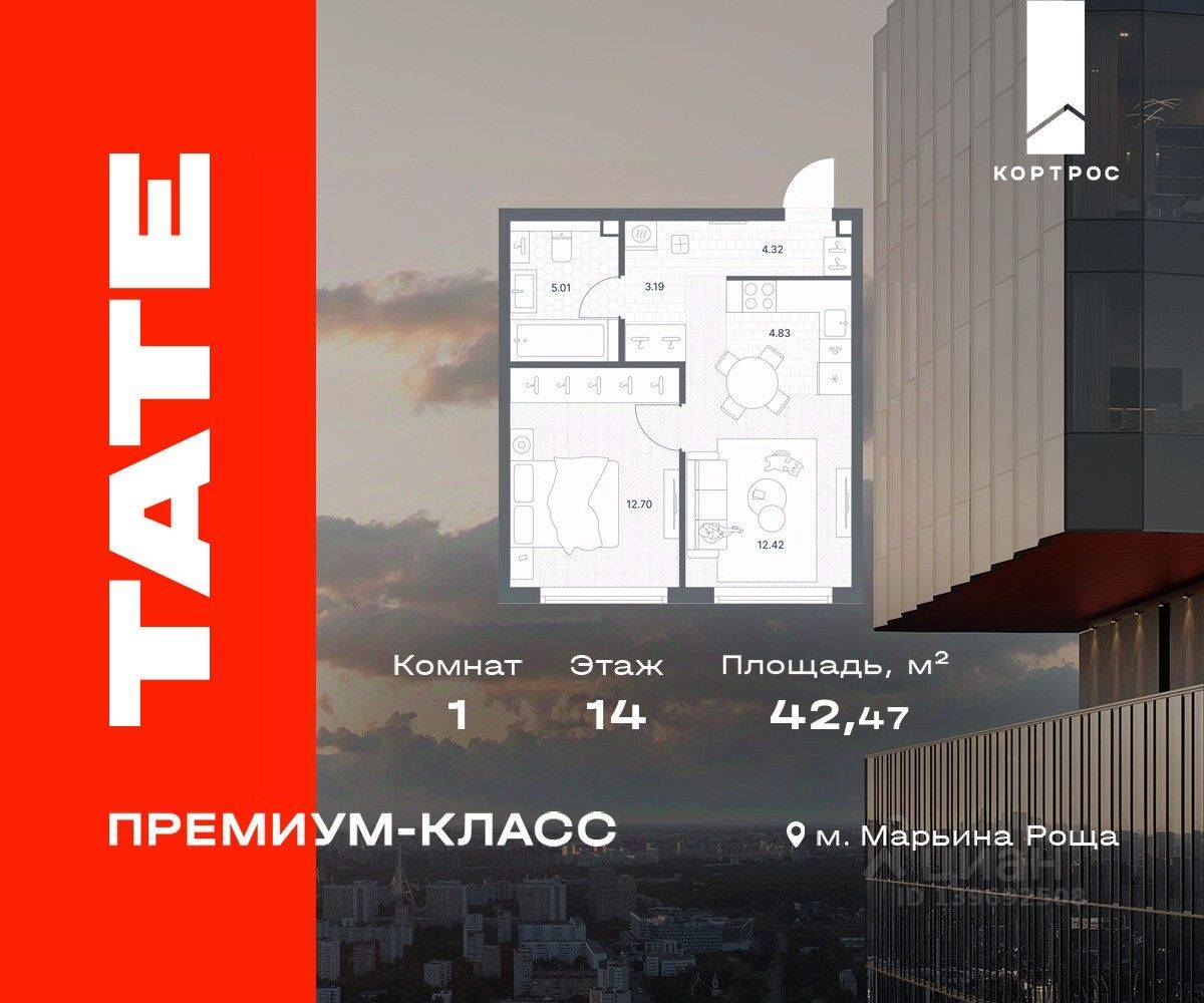 1-комн. квартира, 42,47 м², в ЖК TATE