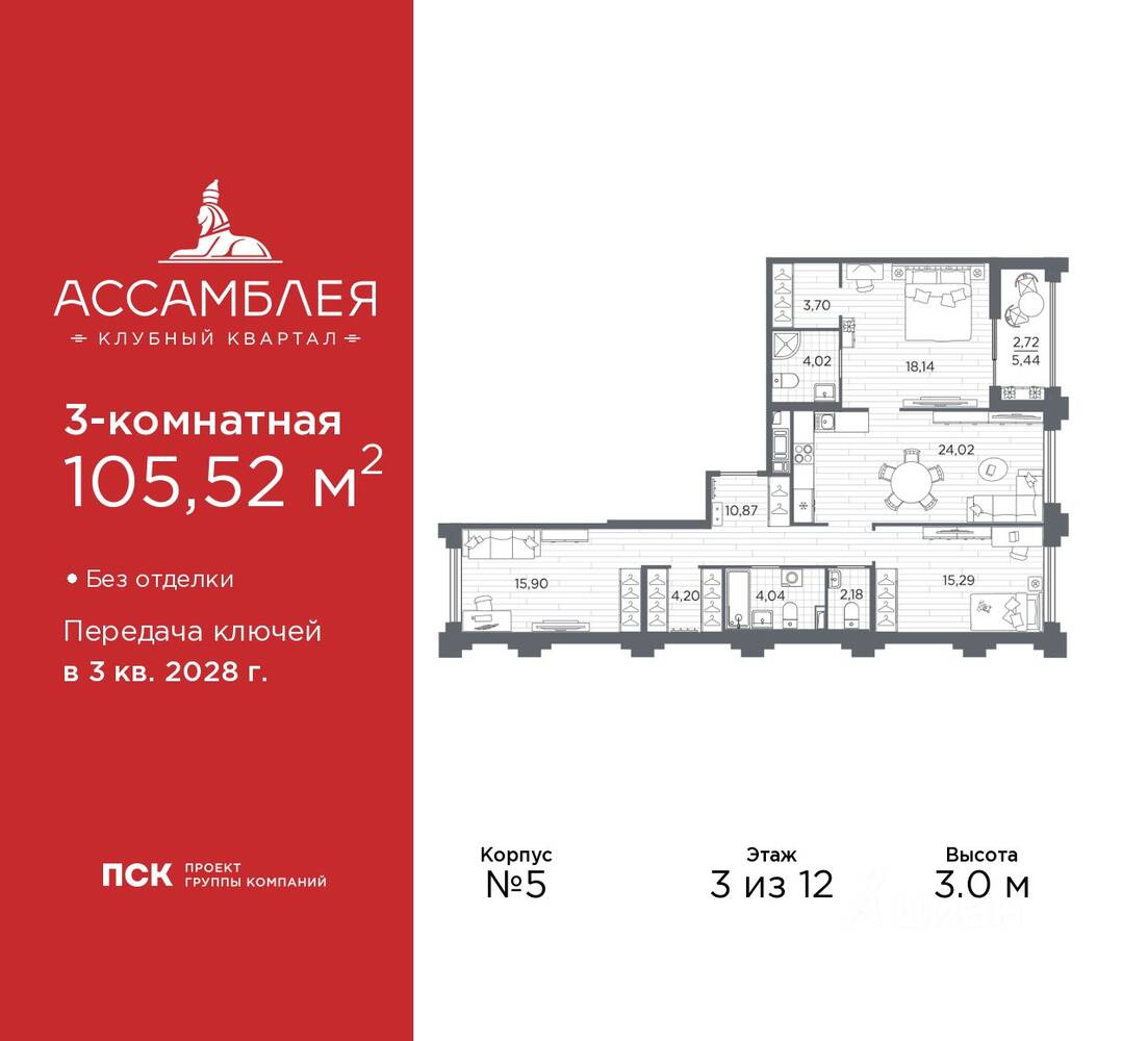 3-комн. квартира, 105,52 м², в ЖК «Ассамблея»