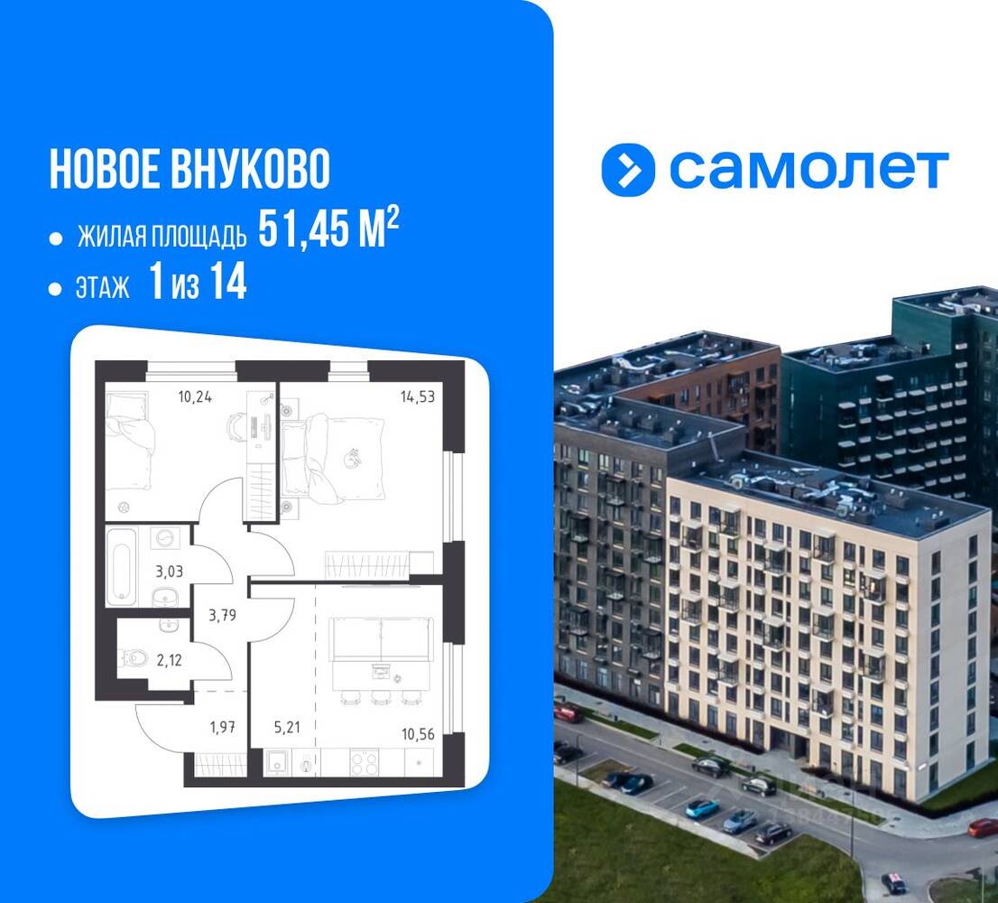 2-комн. квартира, 51,45 м², в ЖК Новое Внуково