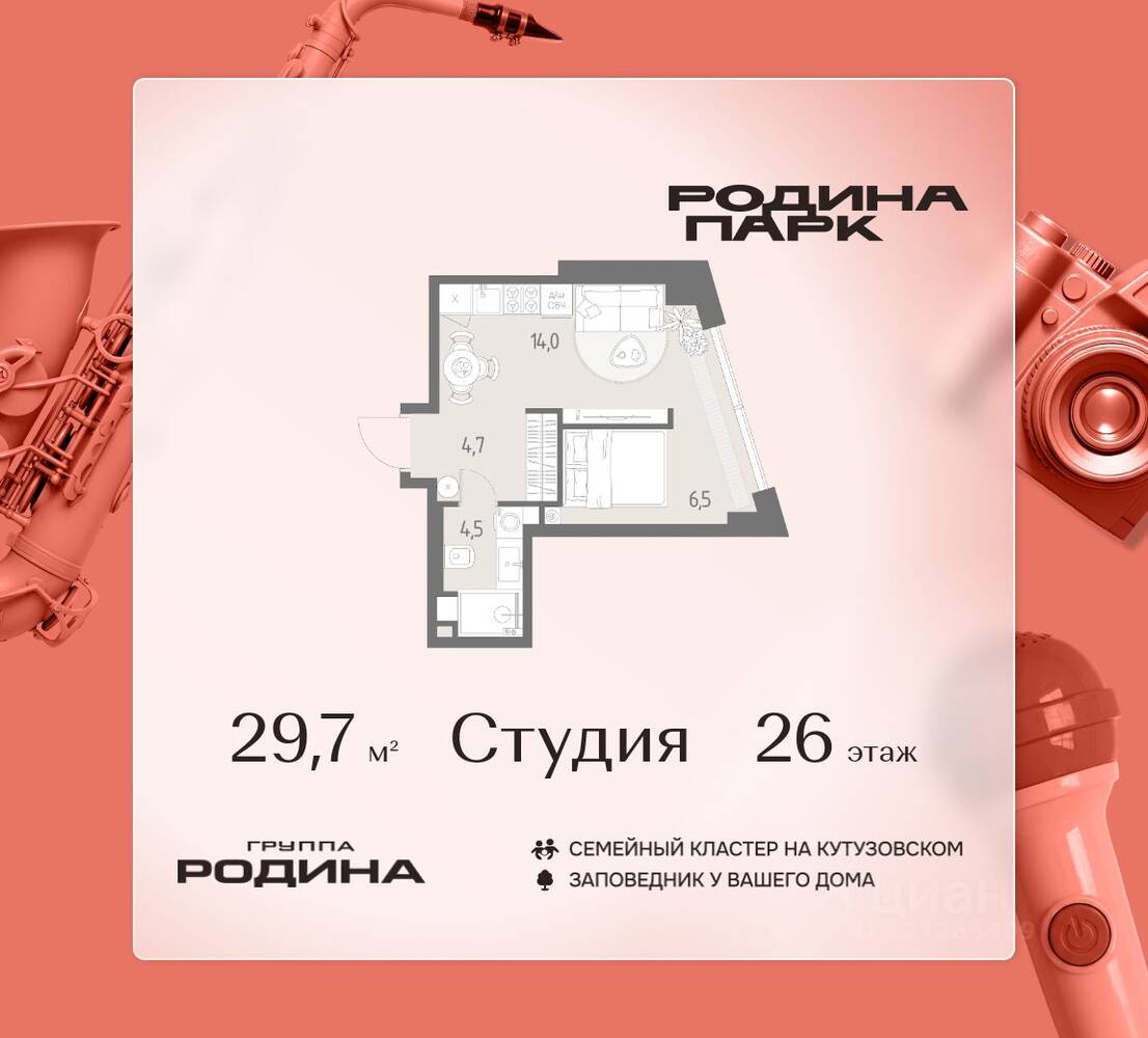 Квартира-студия, 29,7 м², в ЖК Родина Парк
