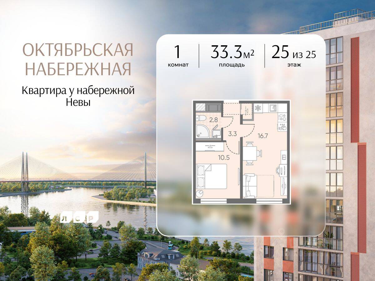 Планировка 1 комнатной квартиры, 33.3 м², в «Октябрьская набережная»