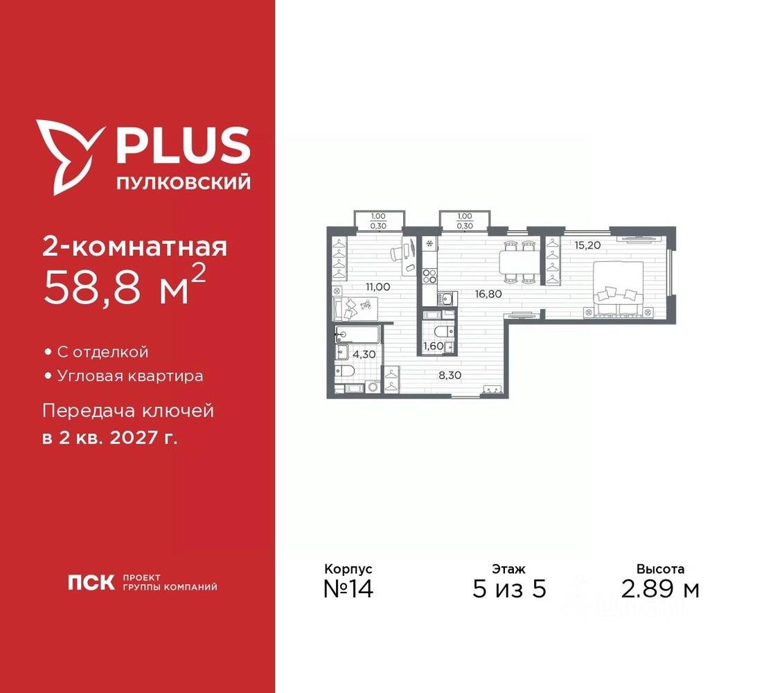 2-комн. квартира, 58,8 м², в ЖК Plus Пулковский