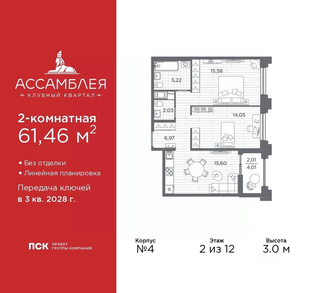 2-комн. квартира, 61,46 м², в ЖК «Ассамблея»