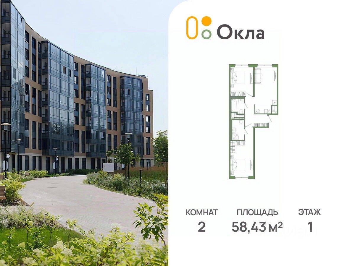 2-комн. квартира, 58,43 м², в ЖК OKLA
