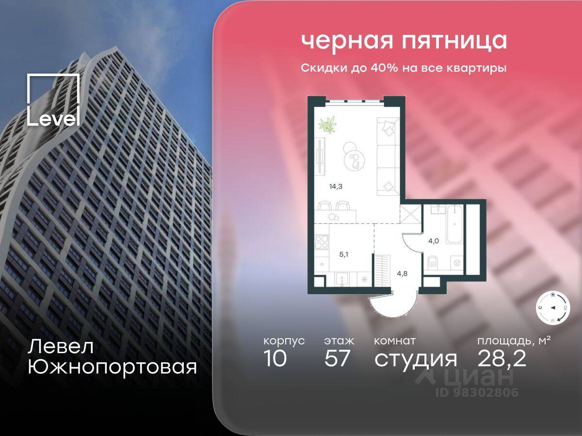 Квартира-студия, 28,2 м², в МФК Level Южнопортовая