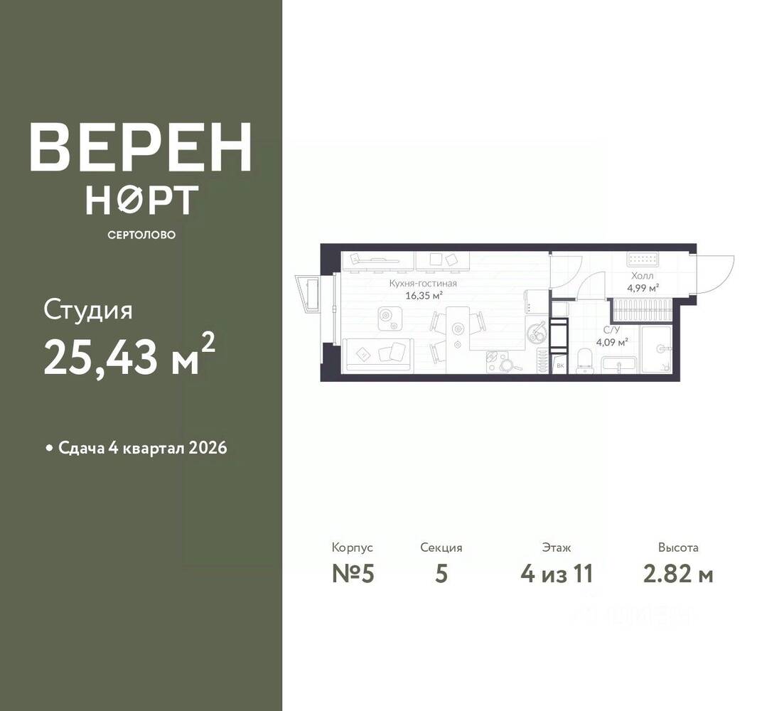 Планировка 1 комнатной квартиры, 25.43 м², в «Veren Nort сертолово»
