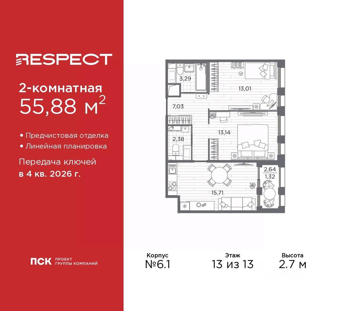 2-комн. квартира, 55,88 м², в ЖК Respect