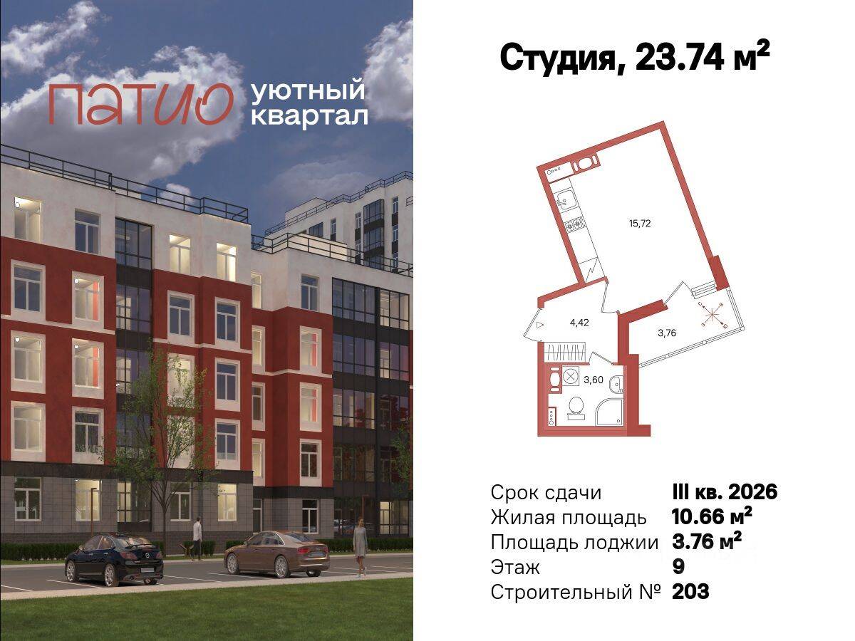 Планировка 1 комнатной квартиры, 23.74 м², в «Патио»