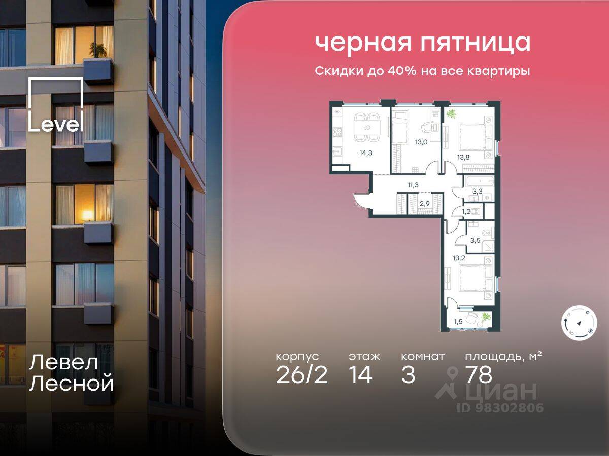 3-комн. квартира, 78 м², в ЖК Level Лесной