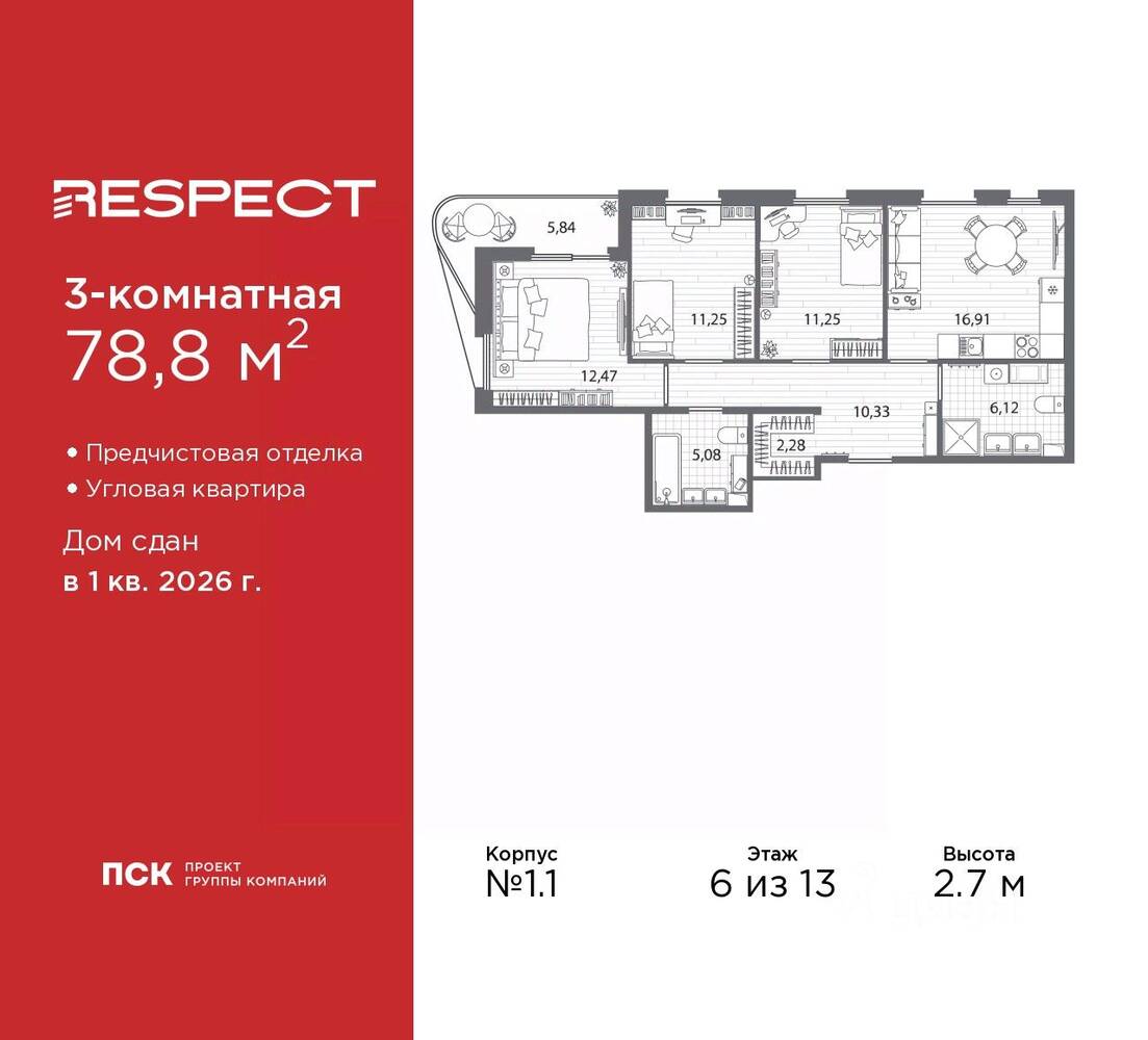 3-комн. квартира, 78,8 м², в ЖК Respect