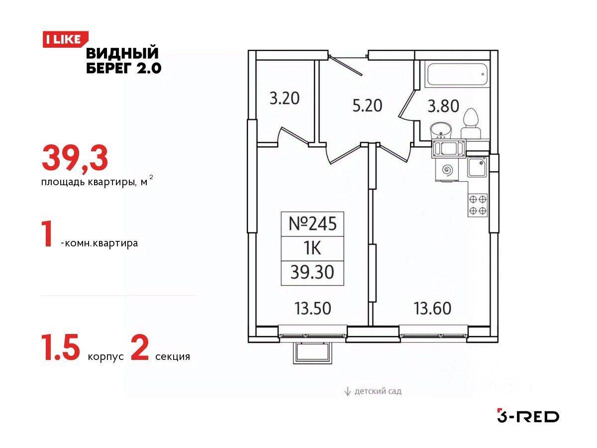 1-комн. квартира, 39,3 м², в ЖК Видный берег 2