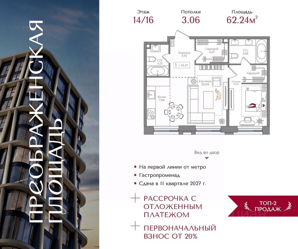 1-комн. квартира, 62,24 м², в ЖК Преображенская площадь