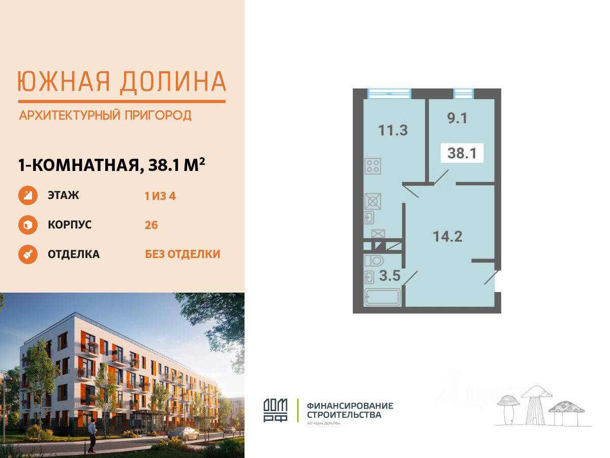 1-комн. квартира, 38,1 м², в Малоэтажный ЖК «Южная Долина»