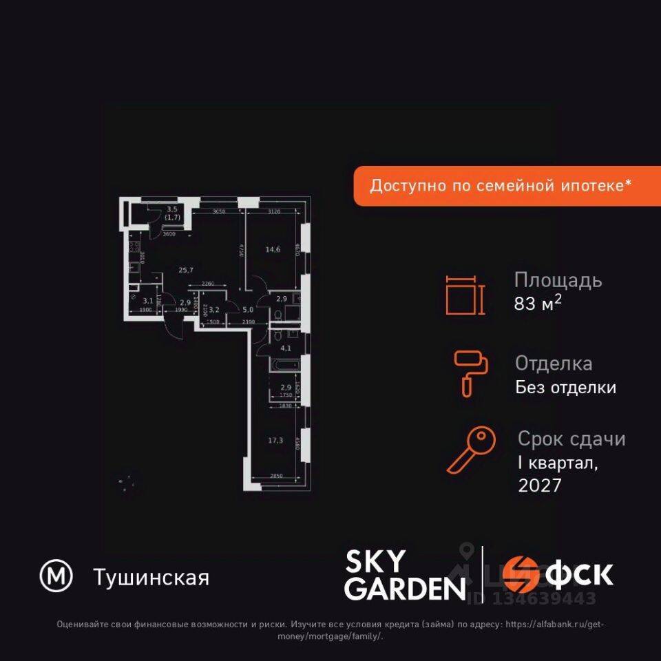 3-комн. квартира, 83,4 м², в ЖК Sky Garden