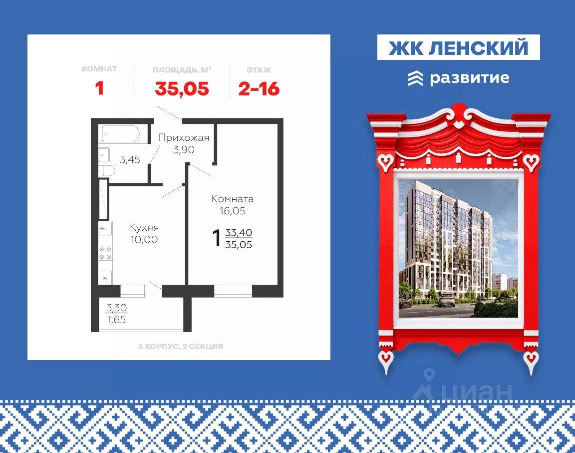 1-комн. квартира, 35,05 м², в ЖК Ленский