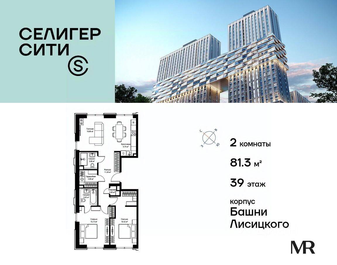 2-комн. квартира, 81,35 м², в ЖК Селигер Сити
