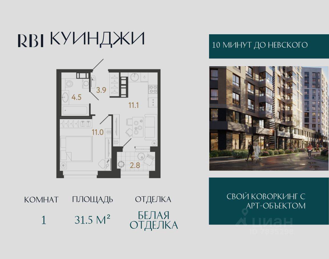 1-комн. квартира, 31,5 м², в ЖК Куинджи