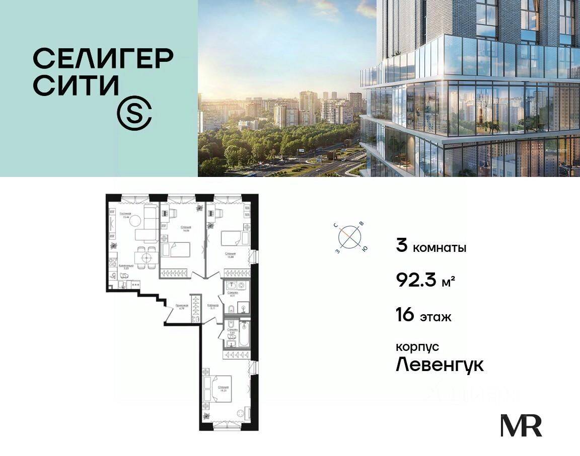3-комн. квартира, 92,34 м², в ЖК Селигер Сити