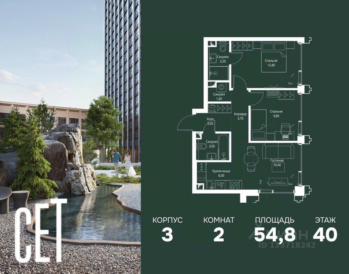 2-комн. квартира, 54,8 м², в ЖК SET