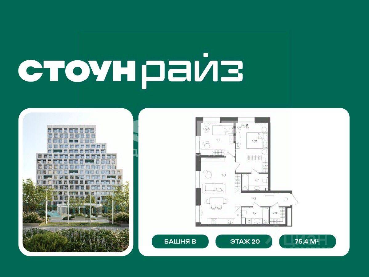 2-комн. квартира, 75,4 м², в ЖК «СТОУН Райз»