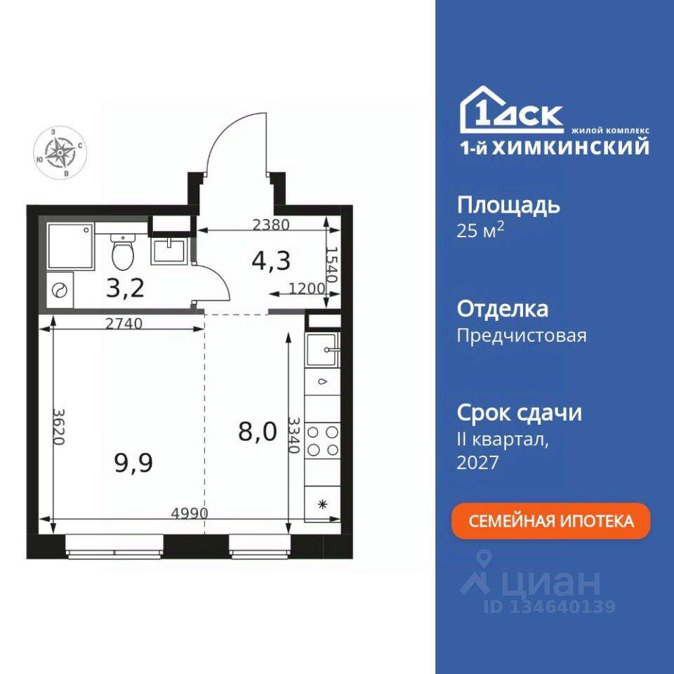 Квартира-студия, 25,4 м², в ЖК 1-й Химкинский