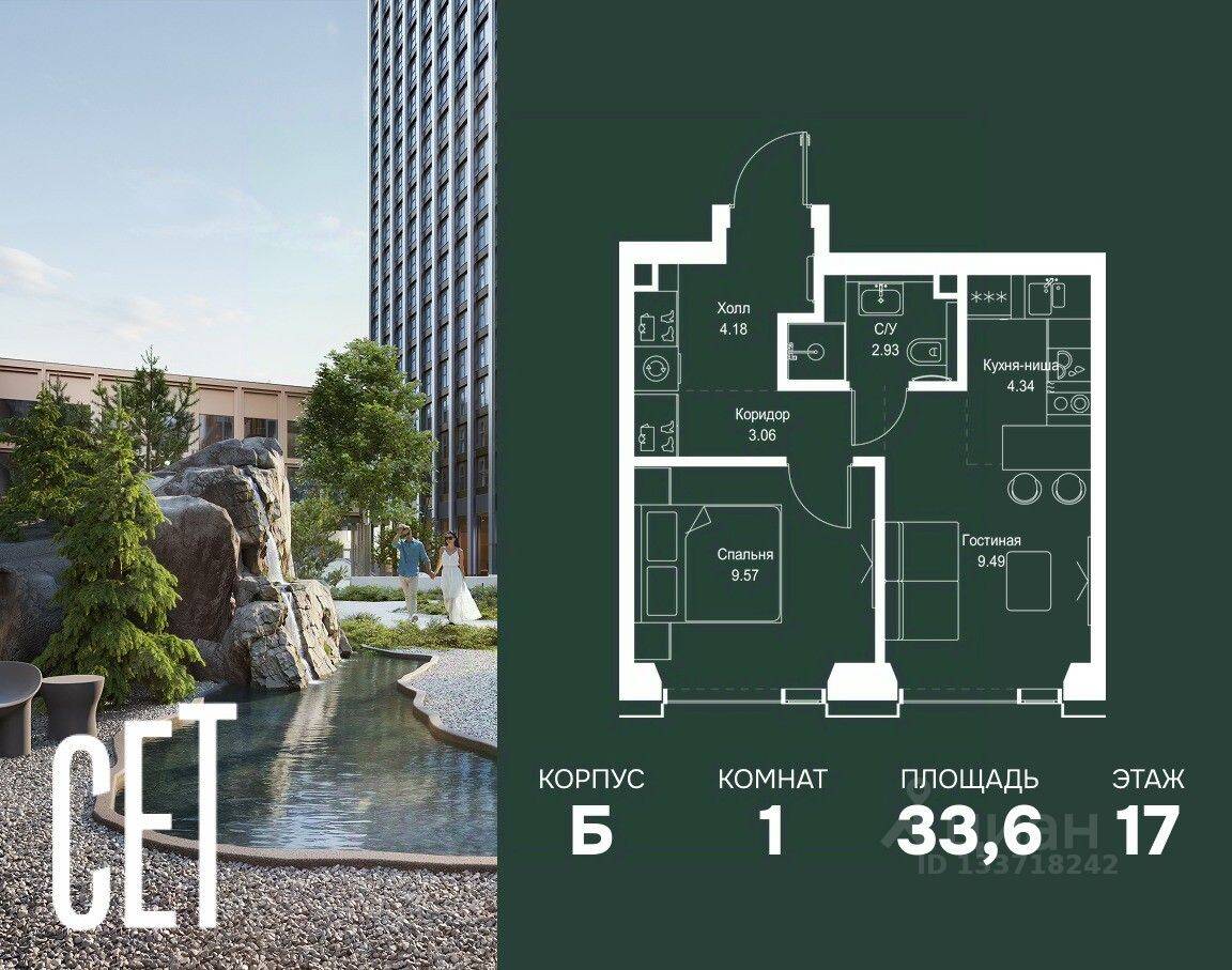 1-комн. квартира, 33,57 м², в ЖК SET
