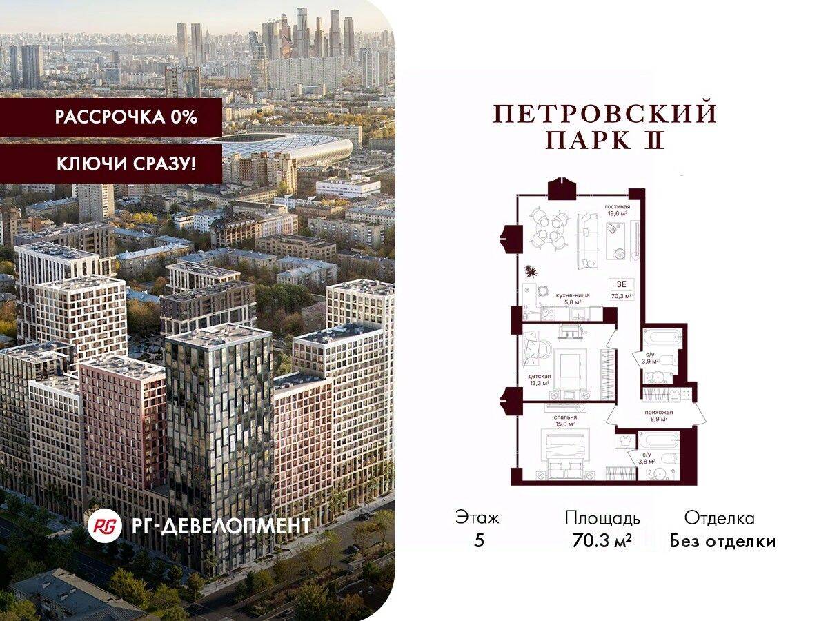 2-комн. квартира, 70,3 м², в ЖК Петровский парк II