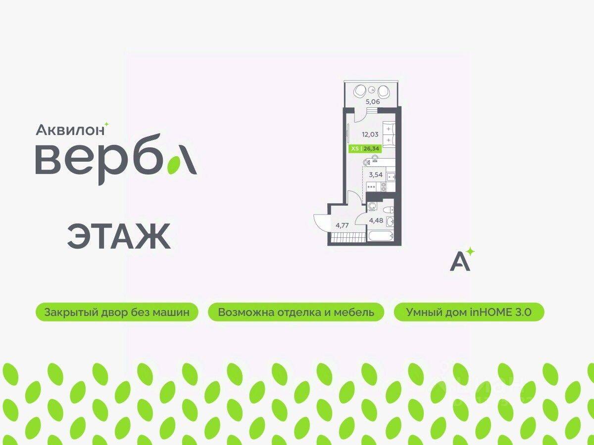 Квартира-студия, 26,34 м², в ЖК Аквилон VERBA