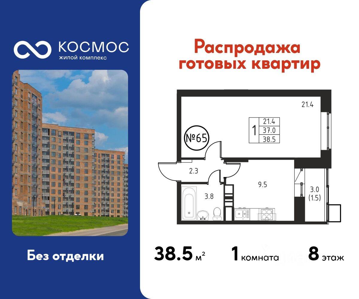 1-комн. квартира, 38,5 м², в ЖК Космос