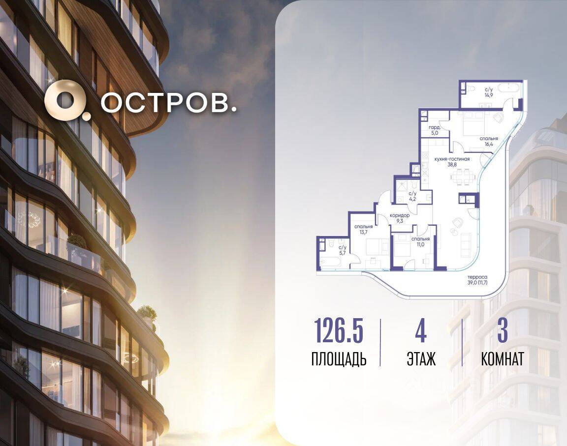 3-комн. квартира, 126,5 м², в ЖК Остров