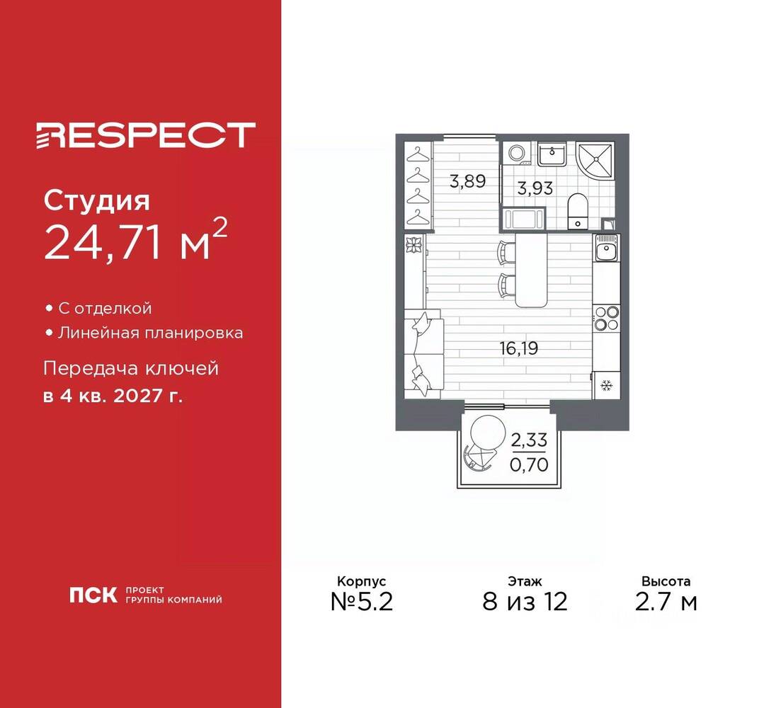 Квартира-студия, 24,71 м², в ЖК Respect