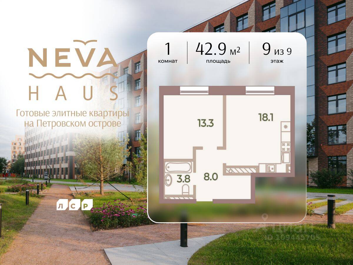 1-комн. квартира, 42,9 м², в ЖК Neva Haus
