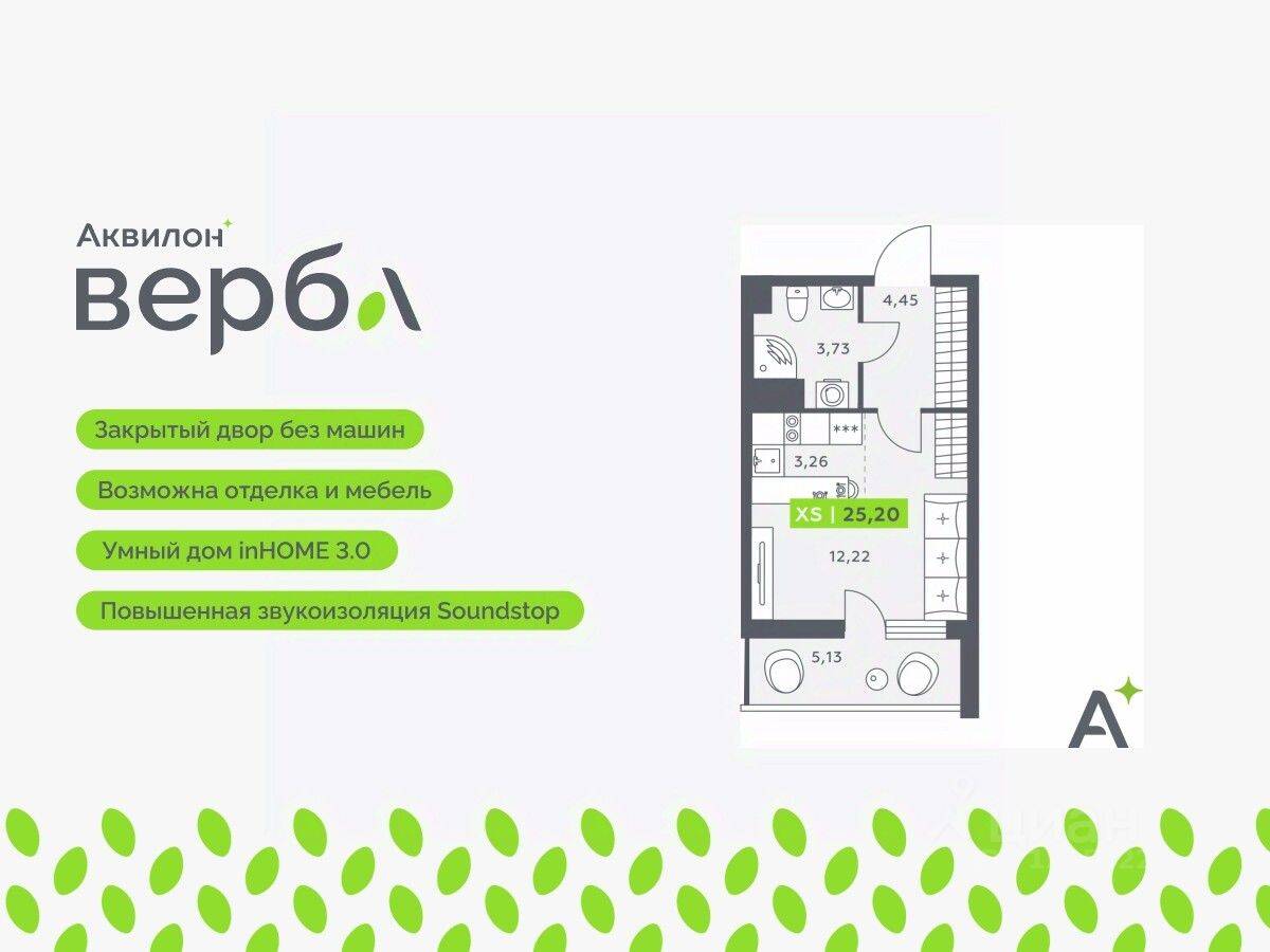 Квартира-студия, 25,2 м², в ЖК Аквилон VERBA