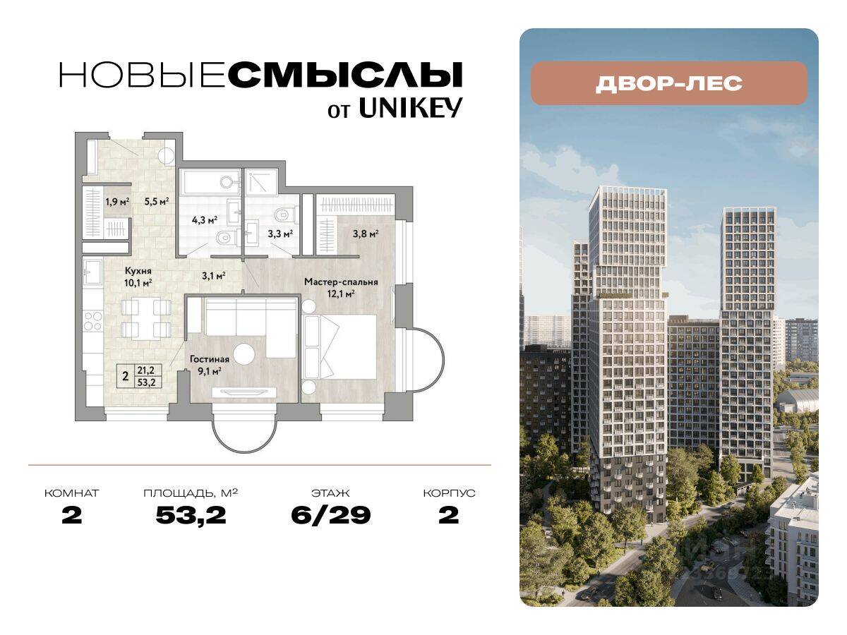 2-комн. квартира, 53,2 м², в ЖК Новые смыслы