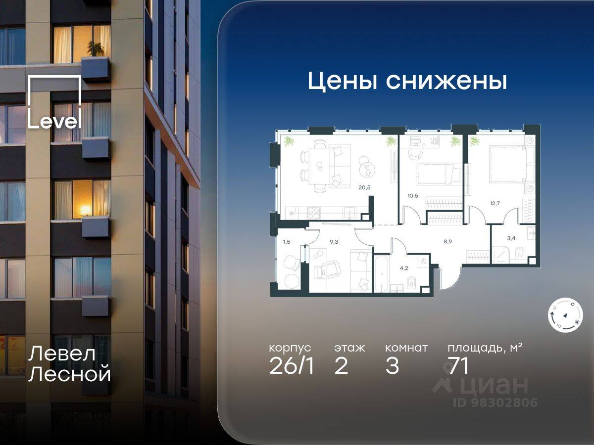 3-комн. квартира, 71 м², в ЖК Level Лесной
