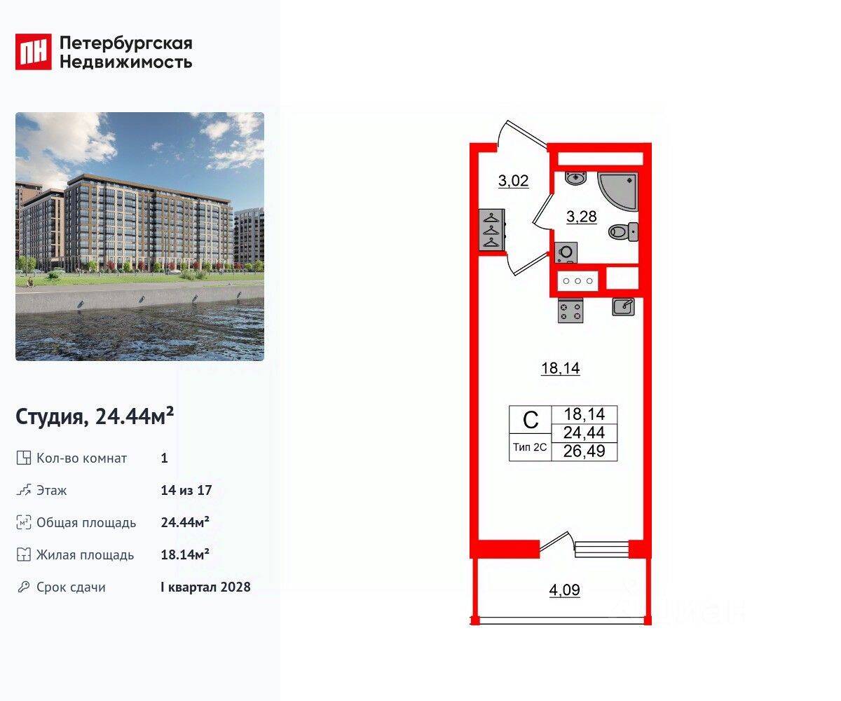 Квартира-студия, 24,44 м², в ЖК «Сэтл Ривьера»