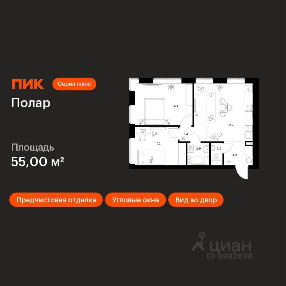 2-комн. квартира, 55 м², в ЖК Полар