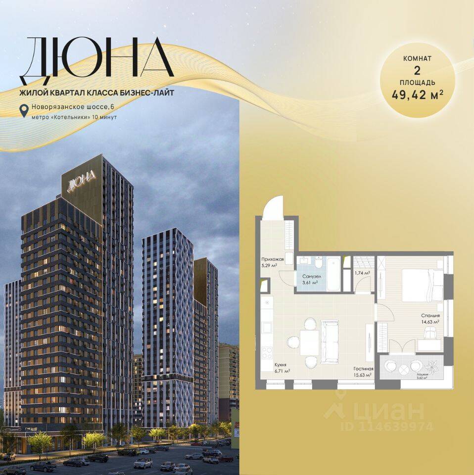 2-комн. квартира, 49,42 м², в ЖК «Дюна»