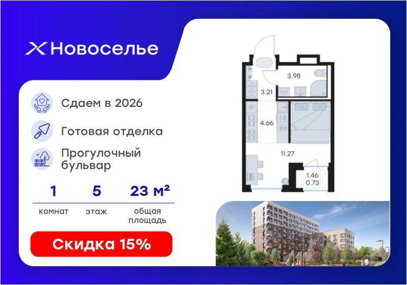 Квартира-студия, 23,85 м², в ЖК GloraX Новоселье