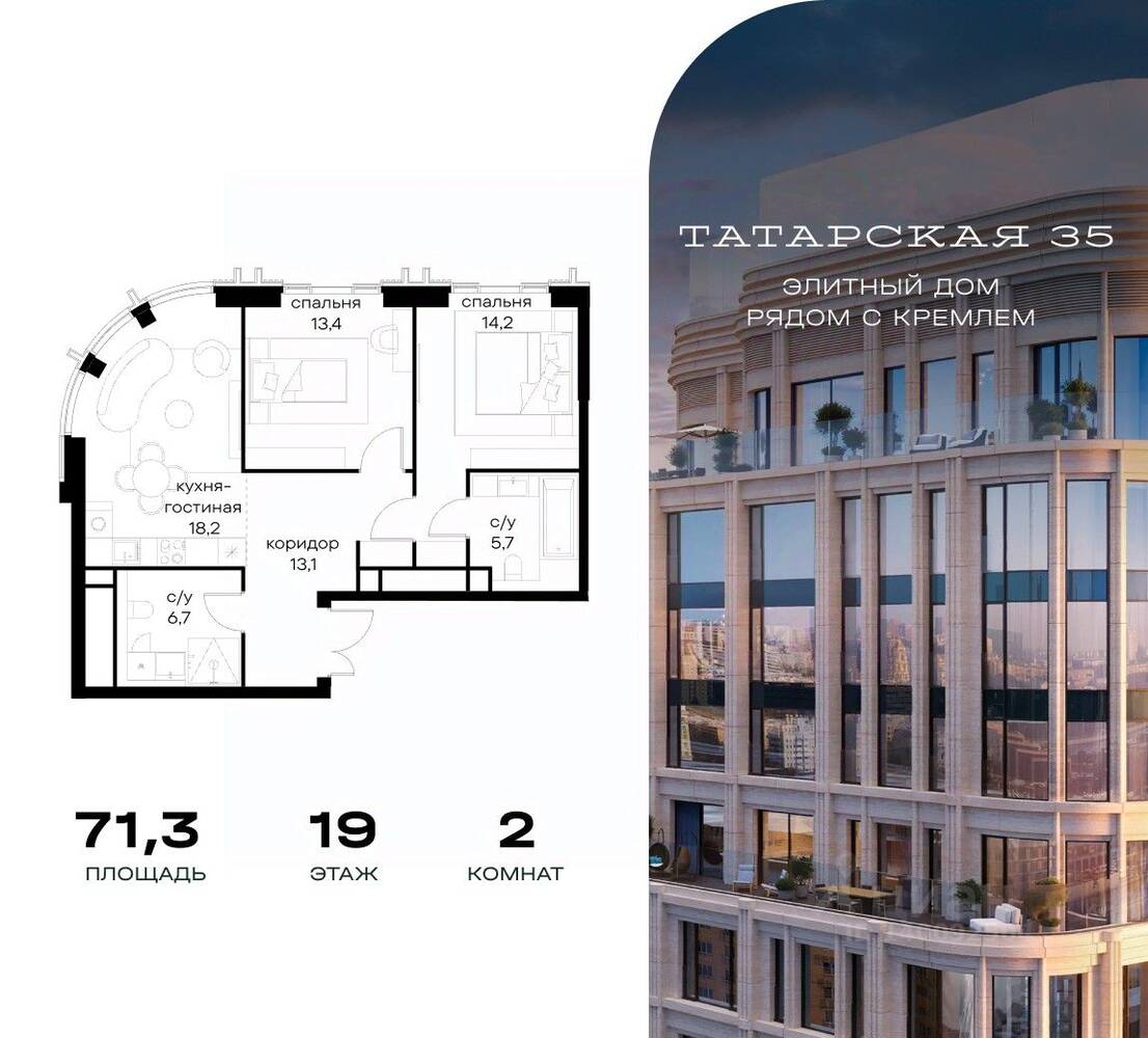 2-комн. квартира, 71,3 м², в ЖК Татарская 35