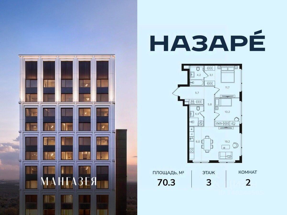 2-комн. квартира, 70,3 м², в ЖК Мангазея в Богородском