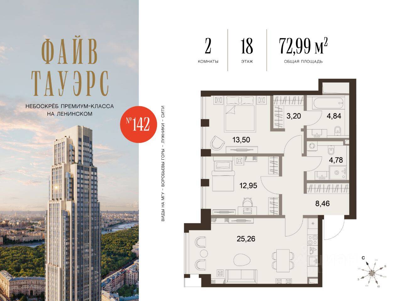 2-комн. квартира, 72,99 м², в ЖК Five Towers