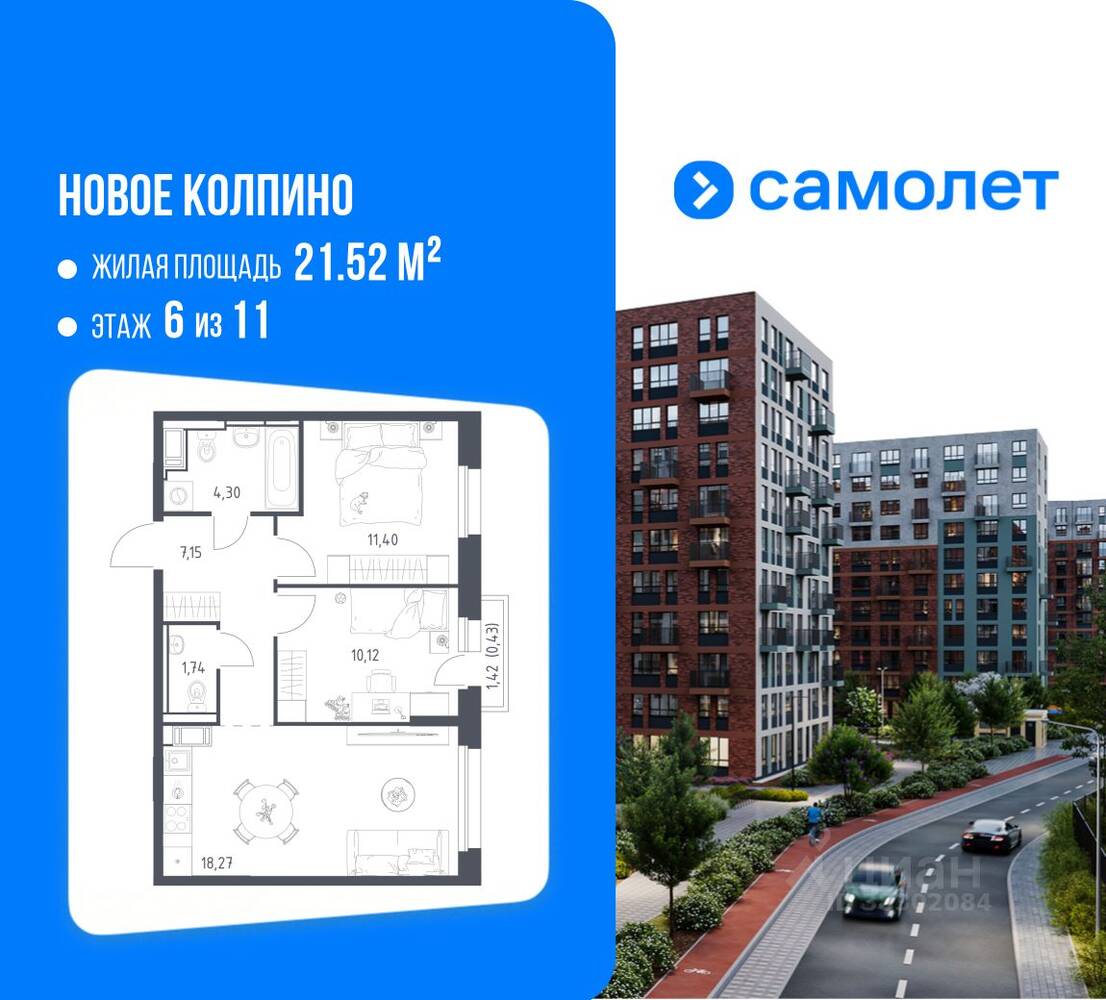 2-комн. квартира, 53,41 м², в ЖК «Новое Колпино»