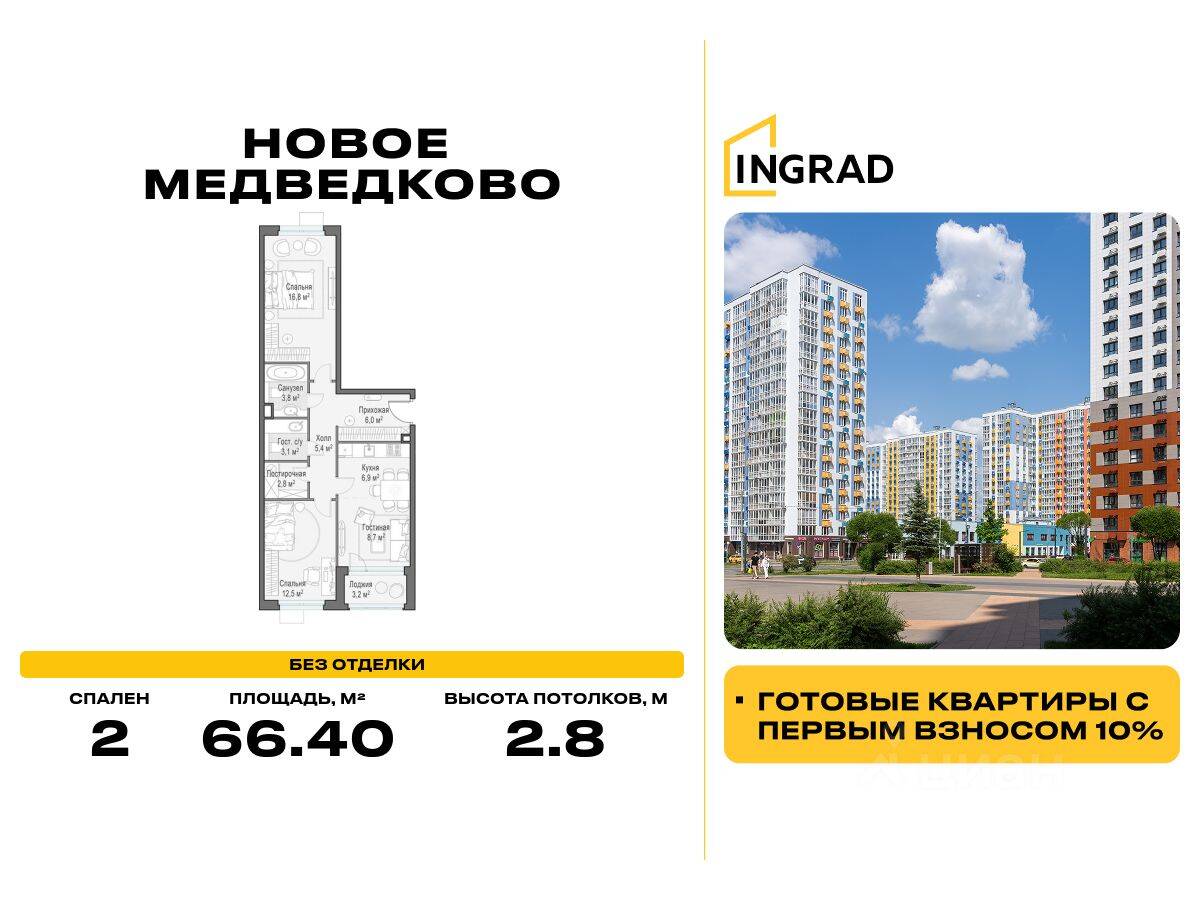 2-комн. квартира, 66,4 м², в ЖК «Квартал «Новое Медведково»