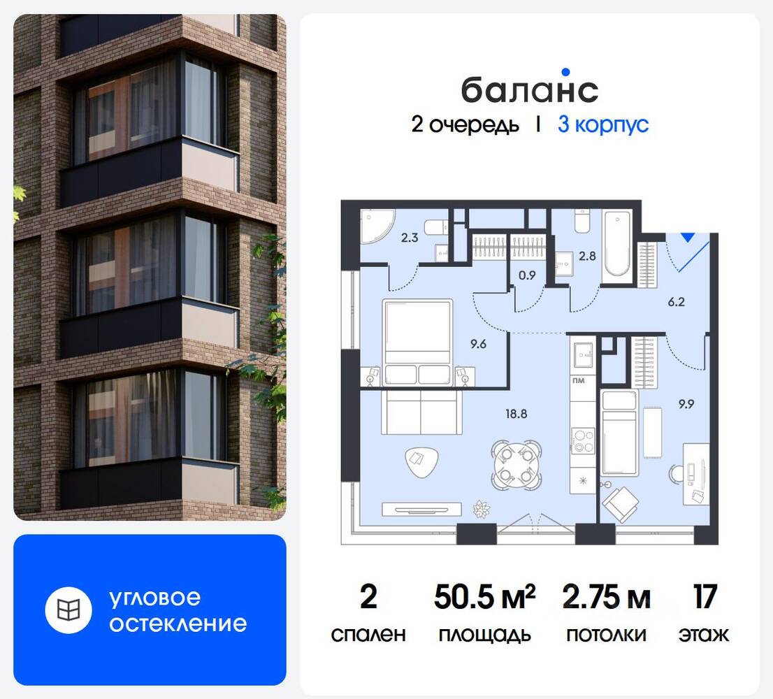 2-комн. квартира, 50,5 м², в ЖК balance