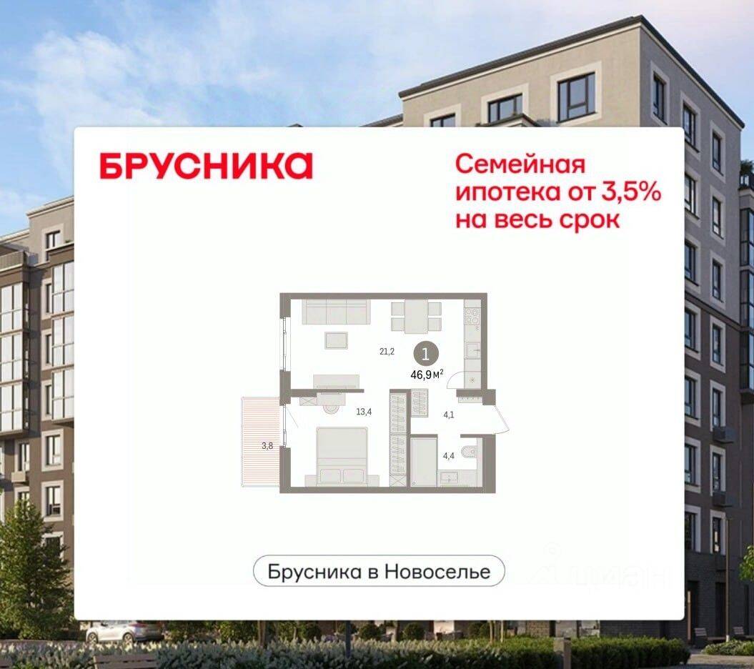 1-комн. квартира, 46,92 м², в ЖК «Брусника в Новоселье»